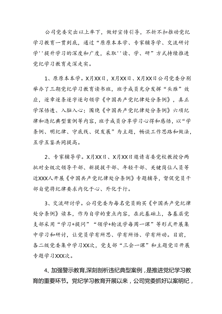 2024年党纪学习教育阶段自查报告和学习成效.docx_第2页