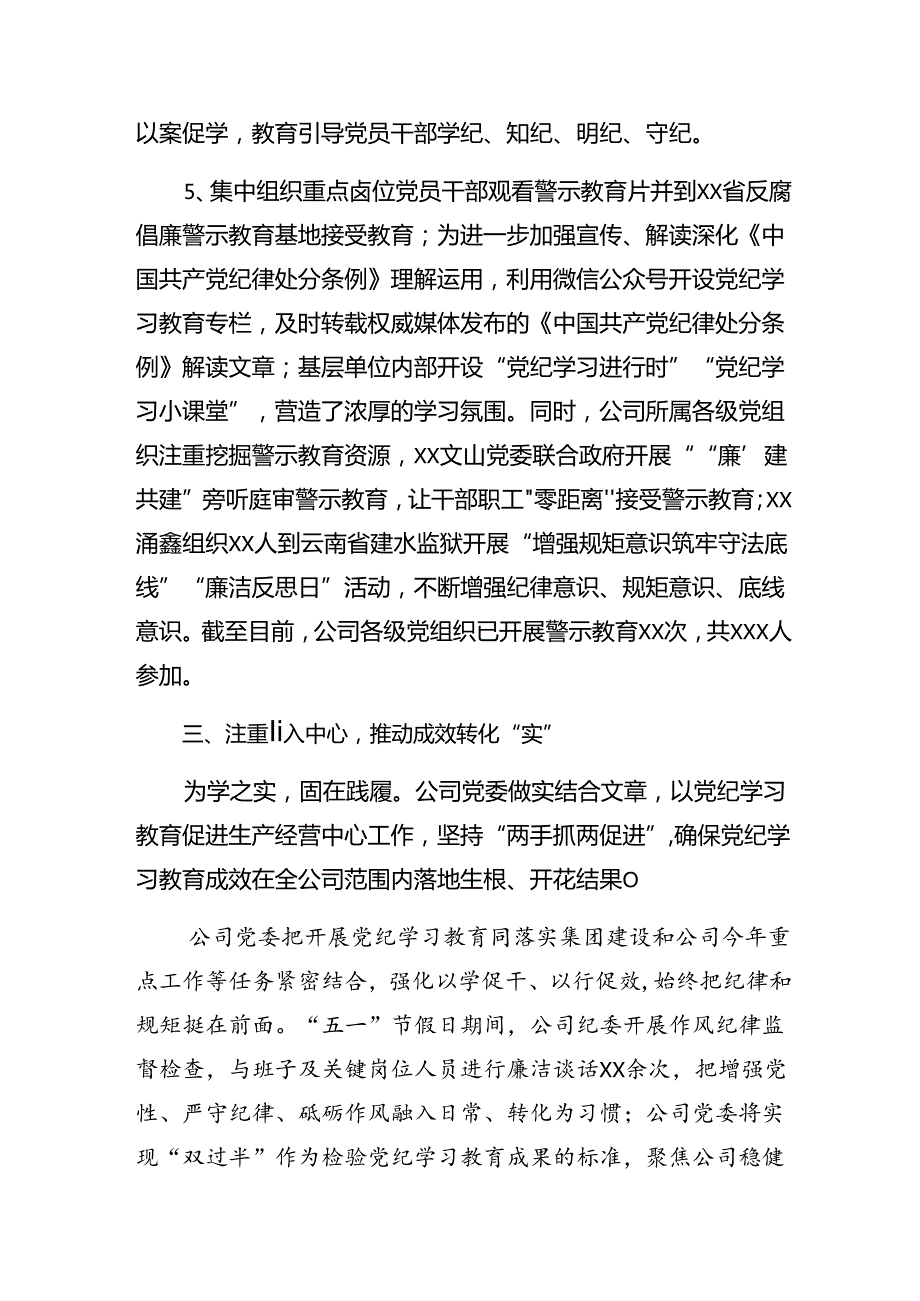 2024年党纪学习教育阶段自查报告和学习成效.docx_第3页