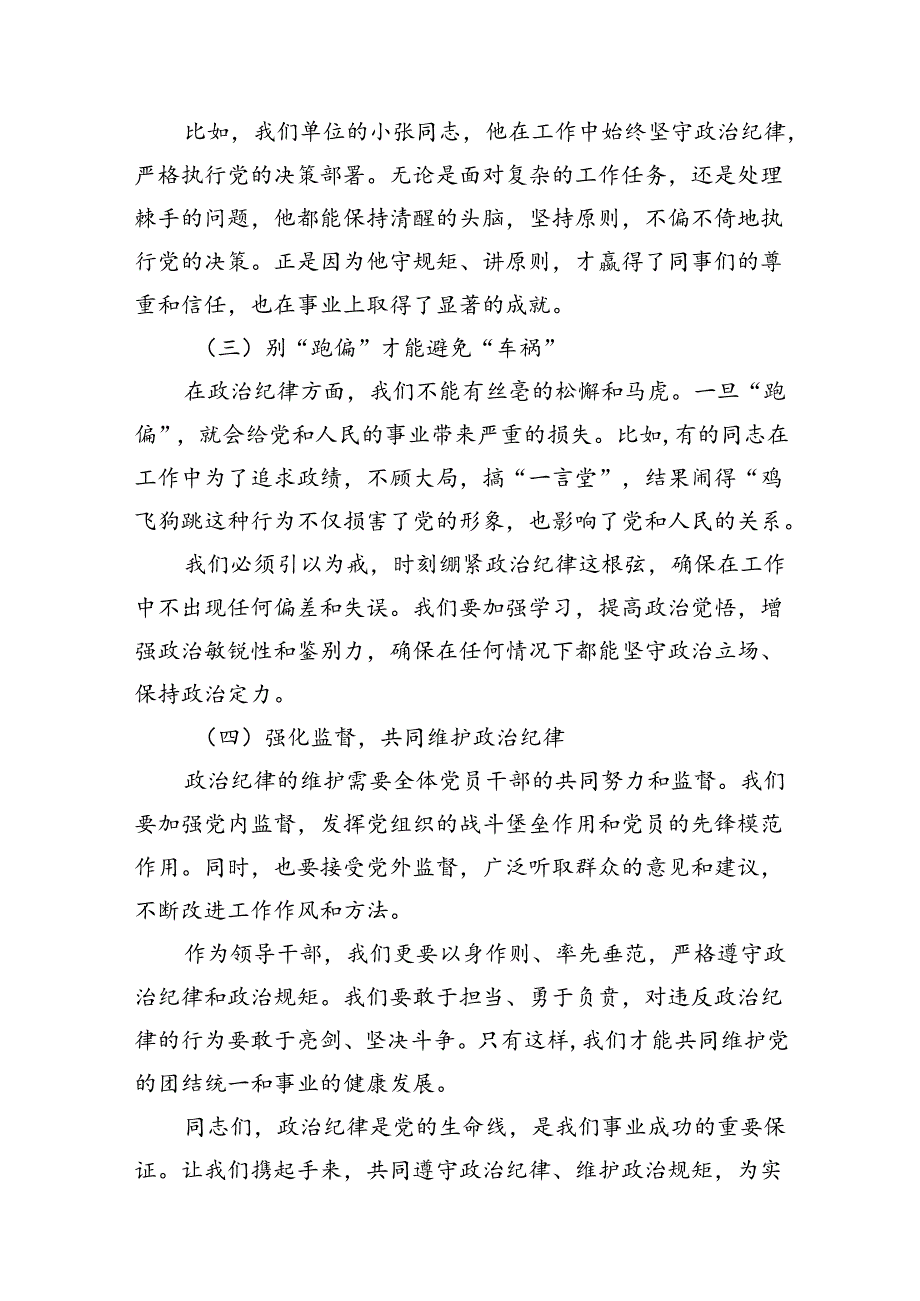 某区长党纪学习教育六大纪律研讨发言材料（共11篇）.docx_第3页