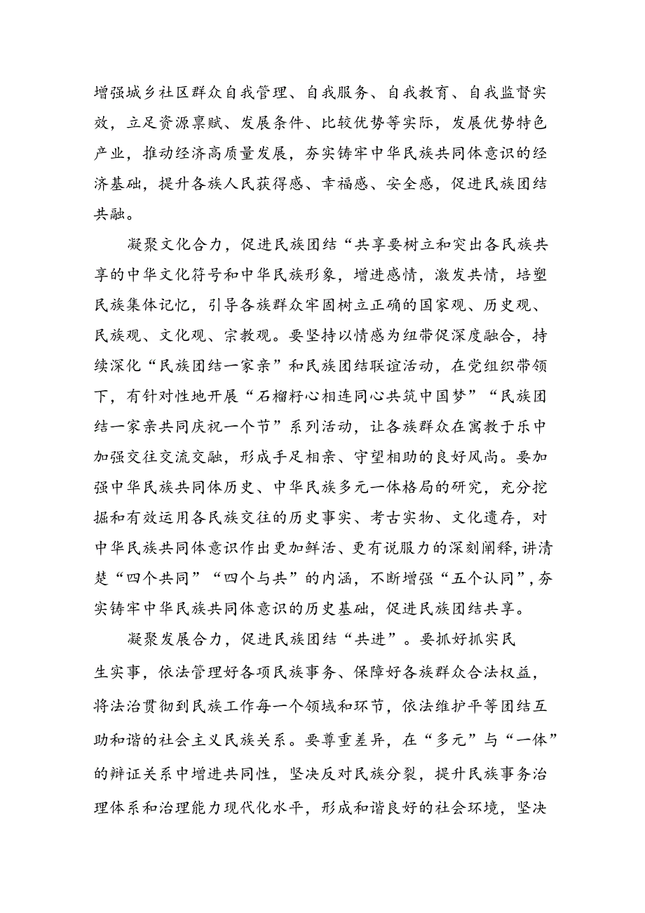 9篇学习2024年在青海省考察调研重要讲话精神心得体会研讨发言材料集合.docx_第3页