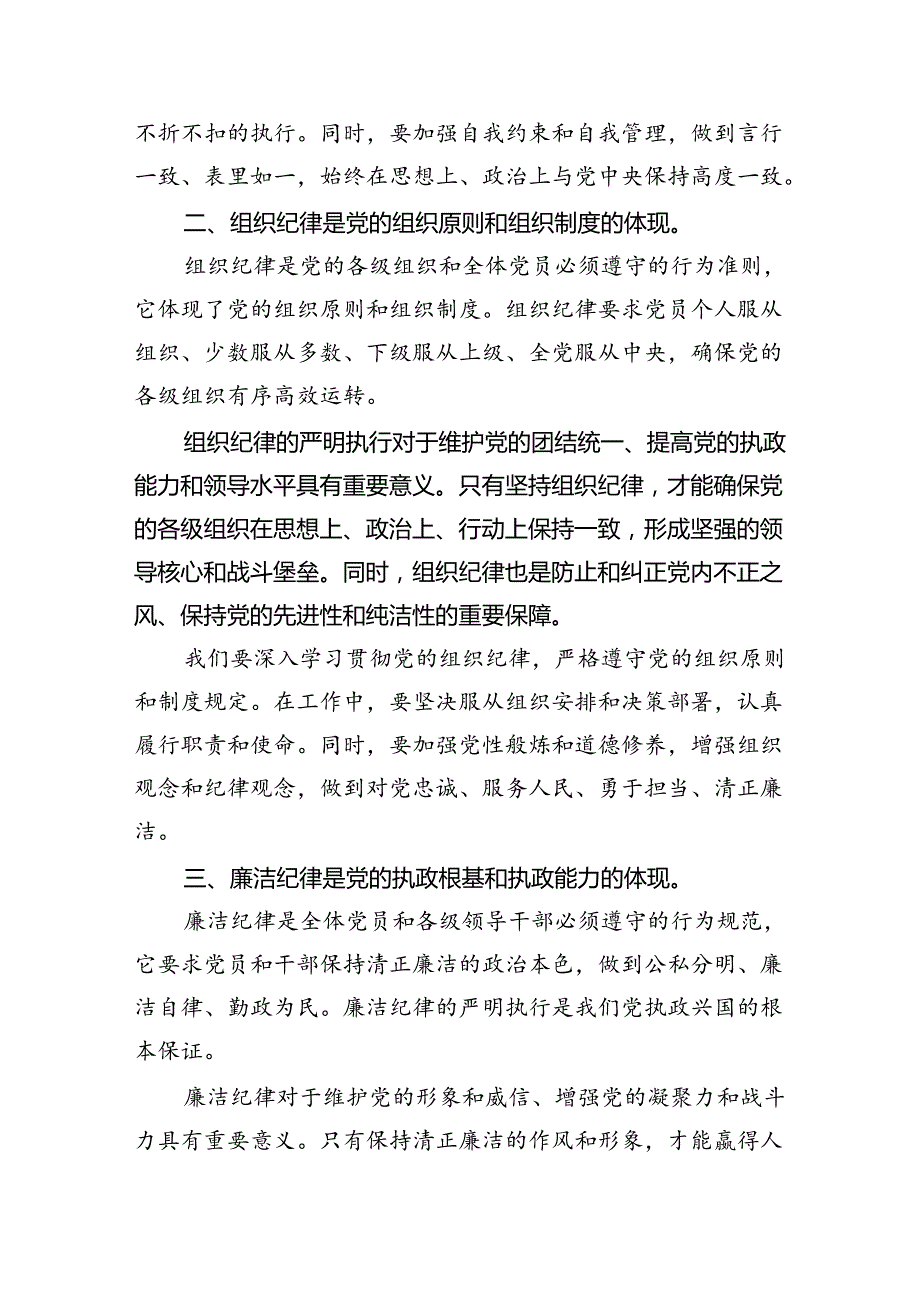 9篇党纪学习教育关于六大纪律专题研讨发言（精选版）.docx_第2页