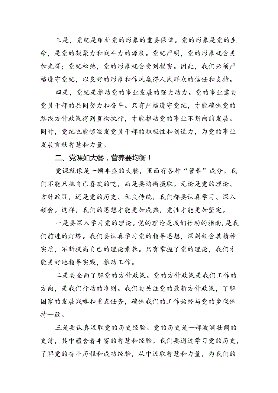 （10篇）银行某分行党支部书记党纪党课讲稿范文.docx_第3页