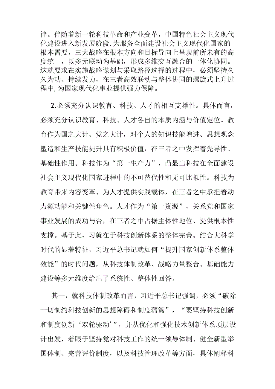 2024必须坚持自信自立自强专题党课讲稿辅导报告9篇.docx_第2页