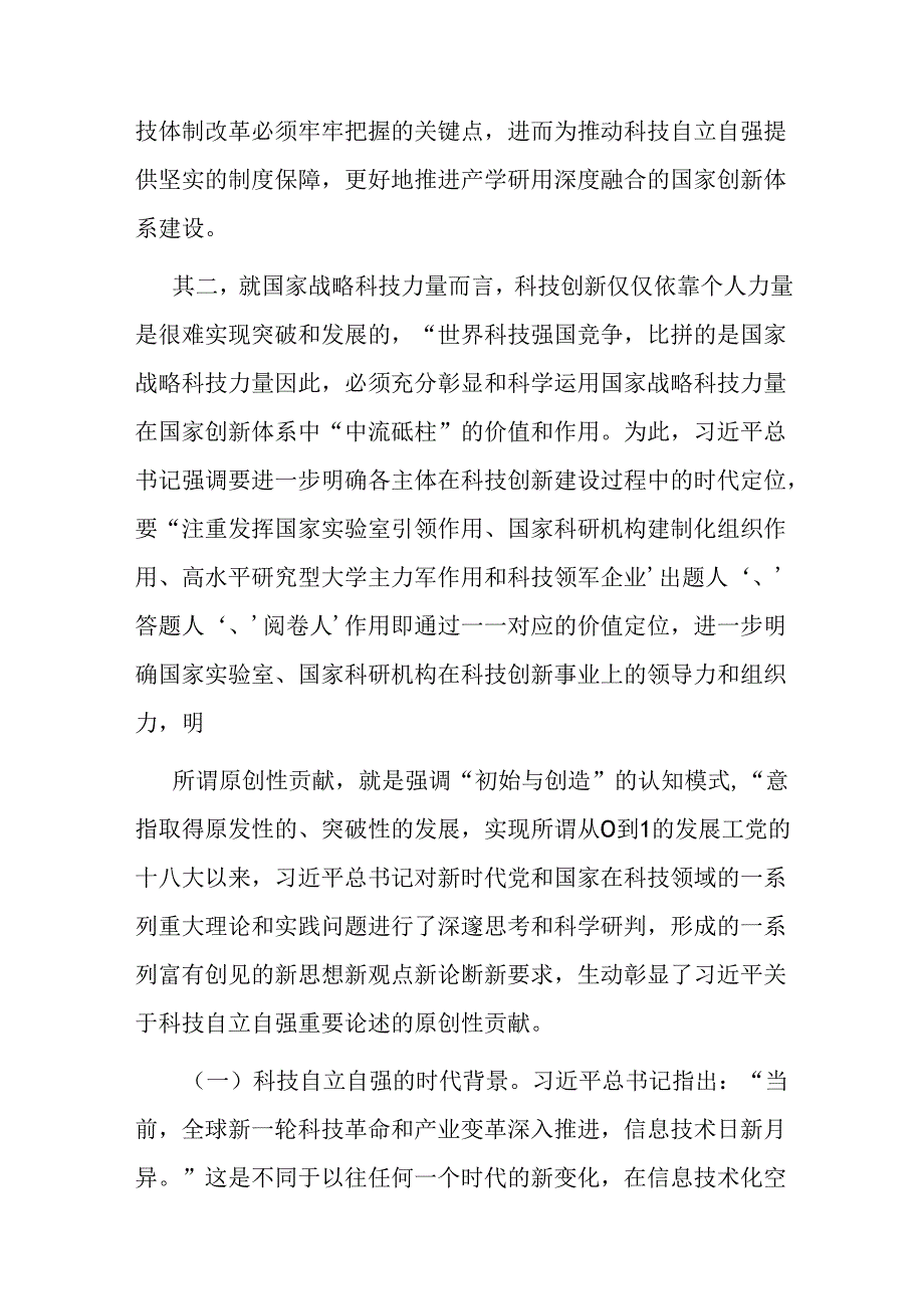 2024必须坚持自信自立自强专题党课讲稿辅导报告9篇.docx_第3页