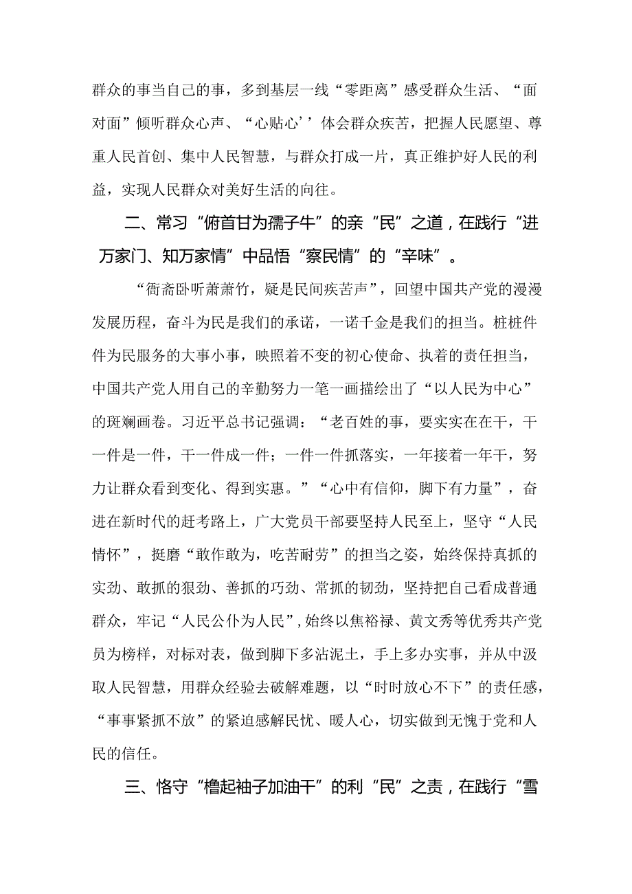 (八篇)2024年青海省考察调研重要讲话精神学习研讨发言材料范文.docx_第2页