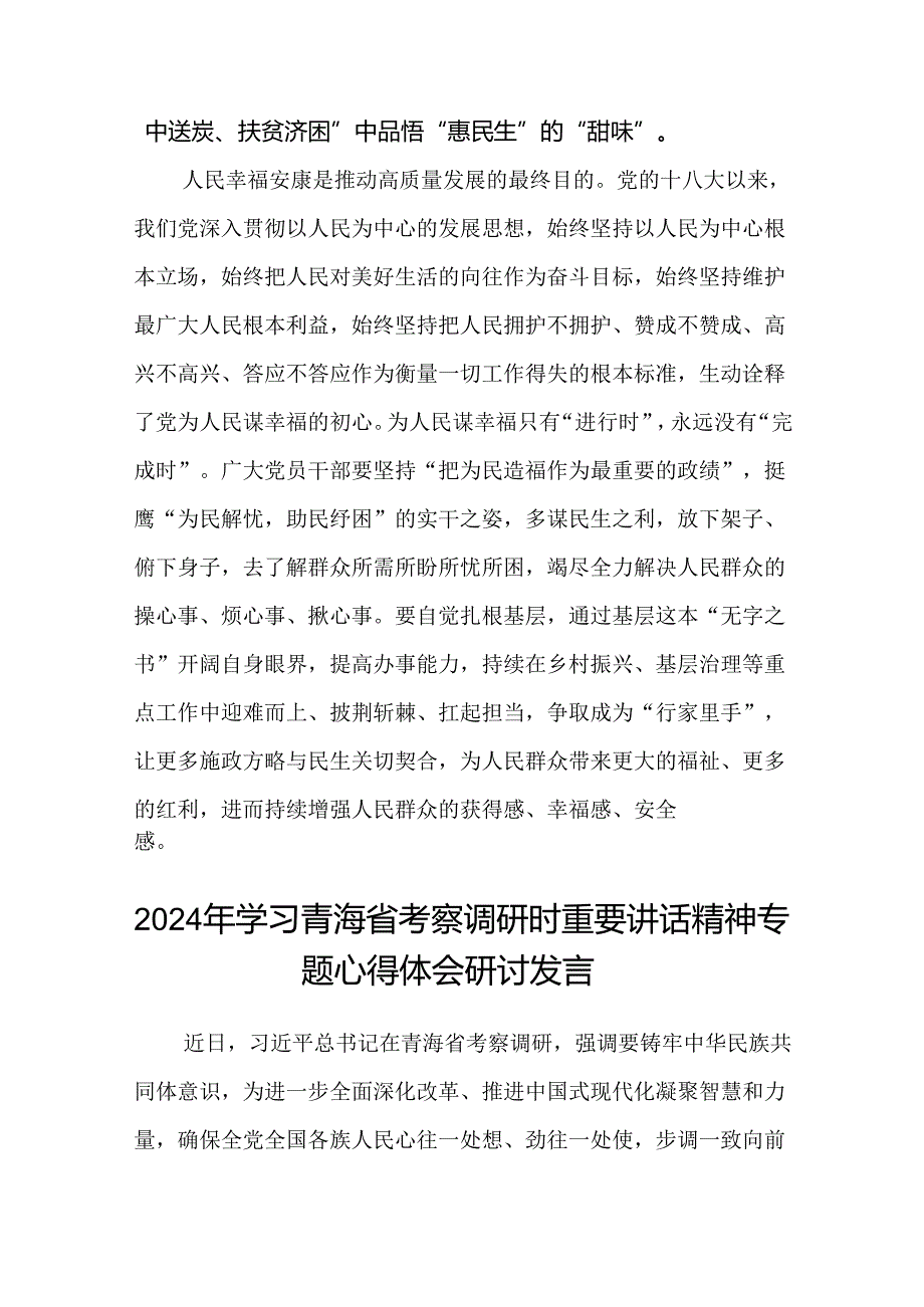 (八篇)2024年青海省考察调研重要讲话精神学习研讨发言材料范文.docx_第3页