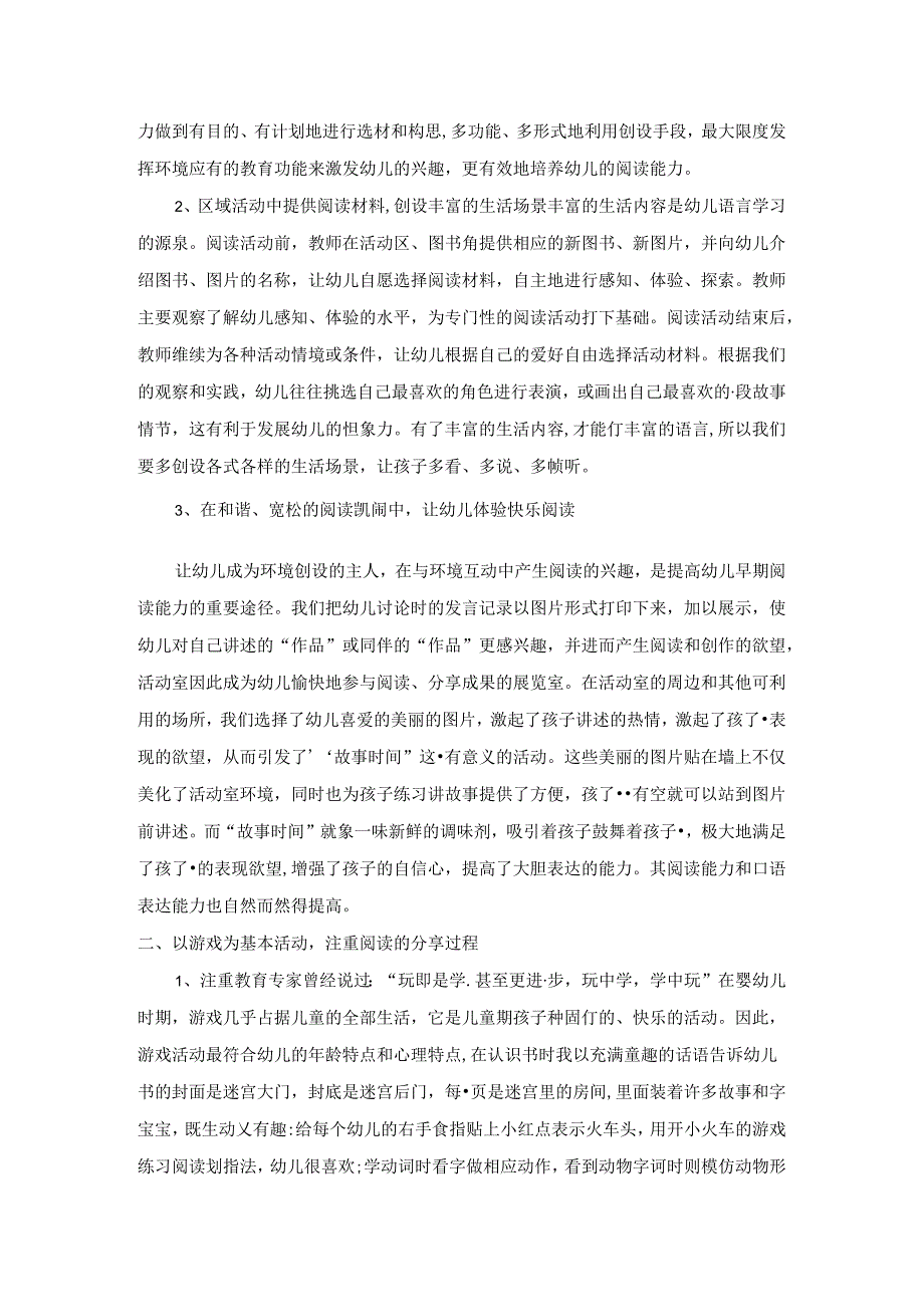 浅淡培养幼儿阅读能力 论文.docx_第2页
