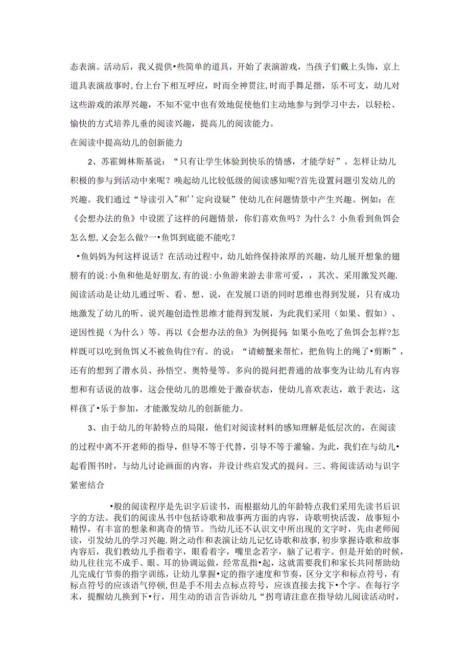 浅淡培养幼儿阅读能力 论文.docx_第3页