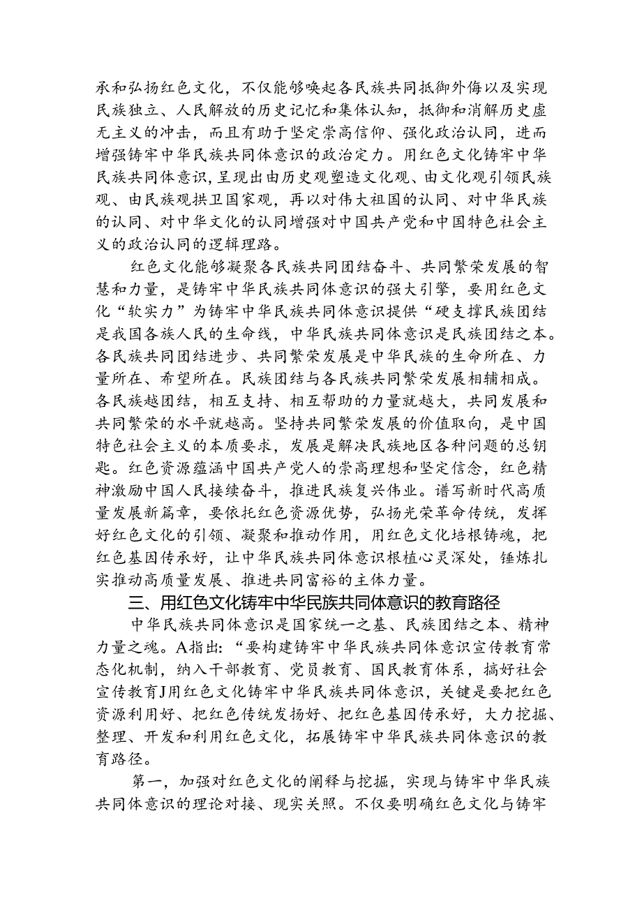 党课讲稿：传承红色基因 铸牢中华民族共同体意识.docx_第3页