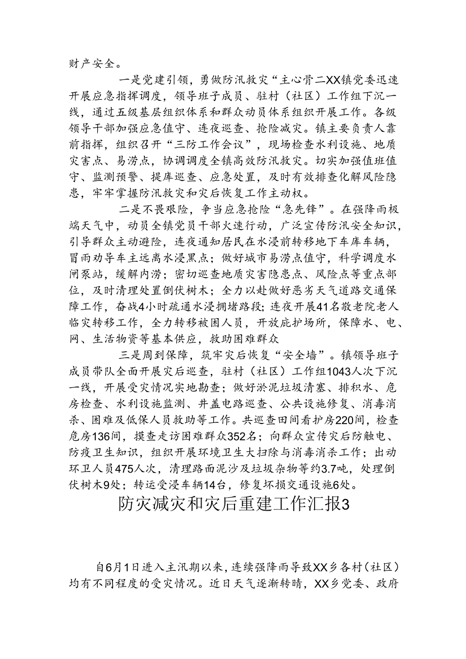 防灾减灾和灾后重建工作汇报（3篇）.docx_第2页