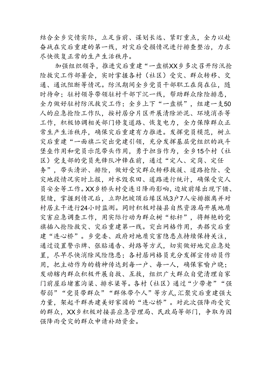 防灾减灾和灾后重建工作汇报（3篇）.docx_第3页