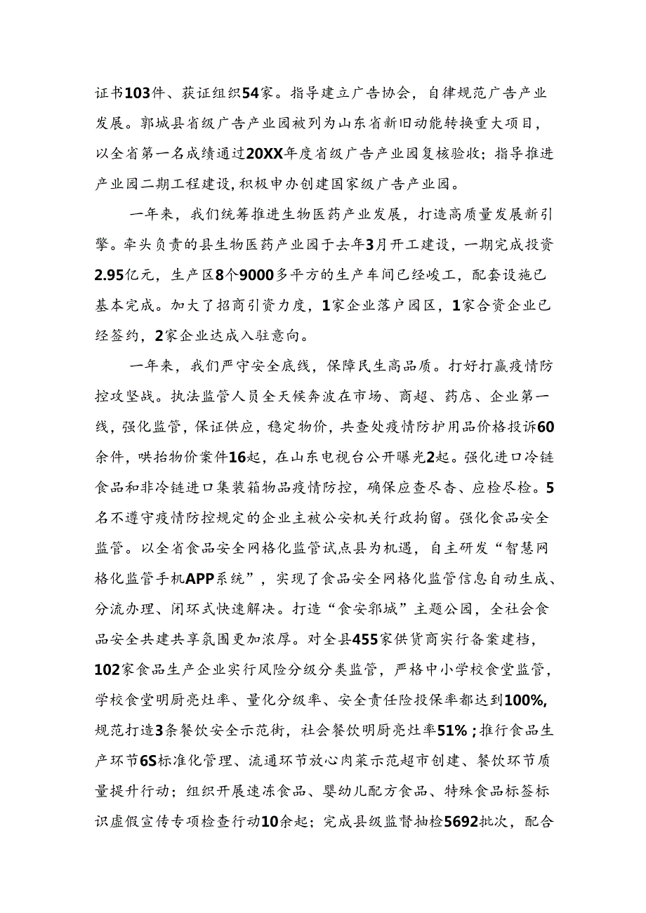 郓城县市场监督管理局局长在全县市场监管工作会议上的讲话.docx_第3页