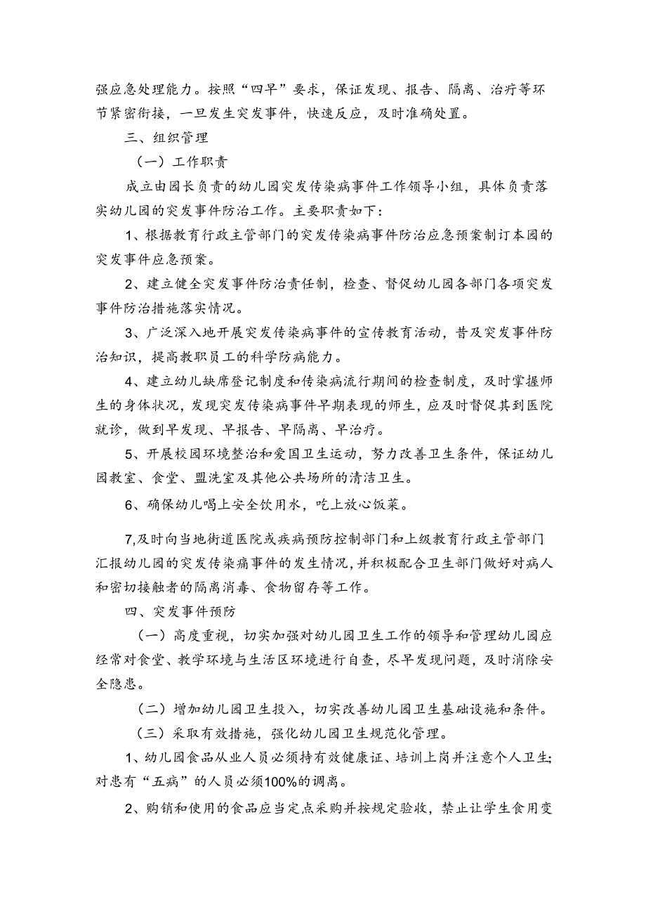 幼儿园防性防侵害总结范文(通用3篇).docx_第2页