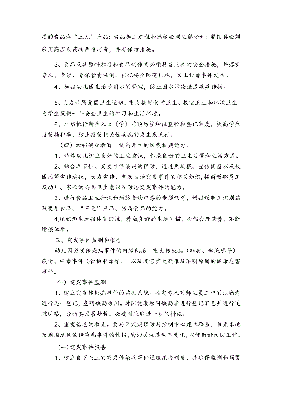 幼儿园防性防侵害总结范文(通用3篇).docx_第3页