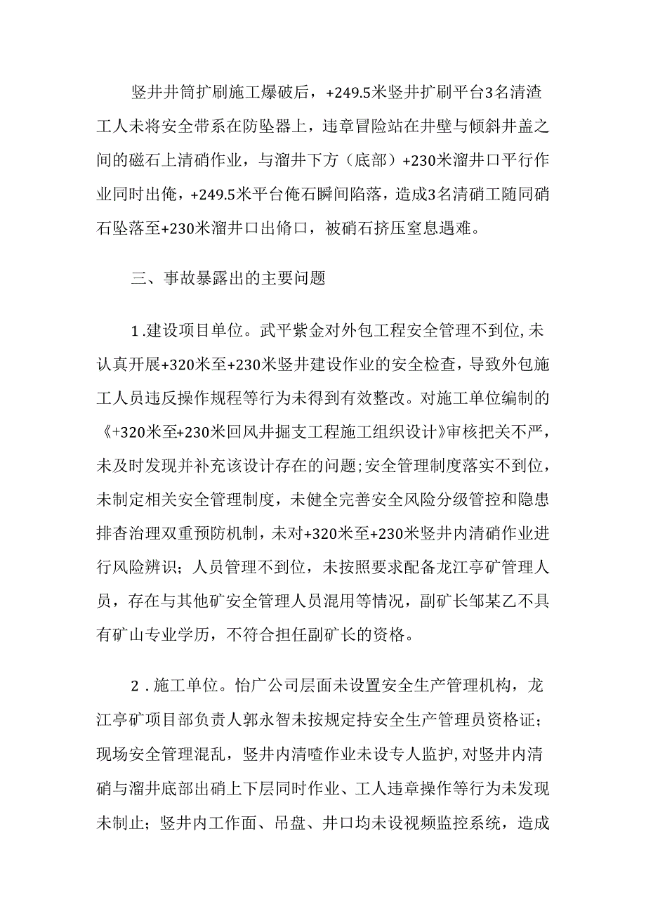 2024.4福建龙岩武平紫金矿业有限公司龙江亭铜多金属矿“9·22”较大高处坠落事故案例.docx_第2页