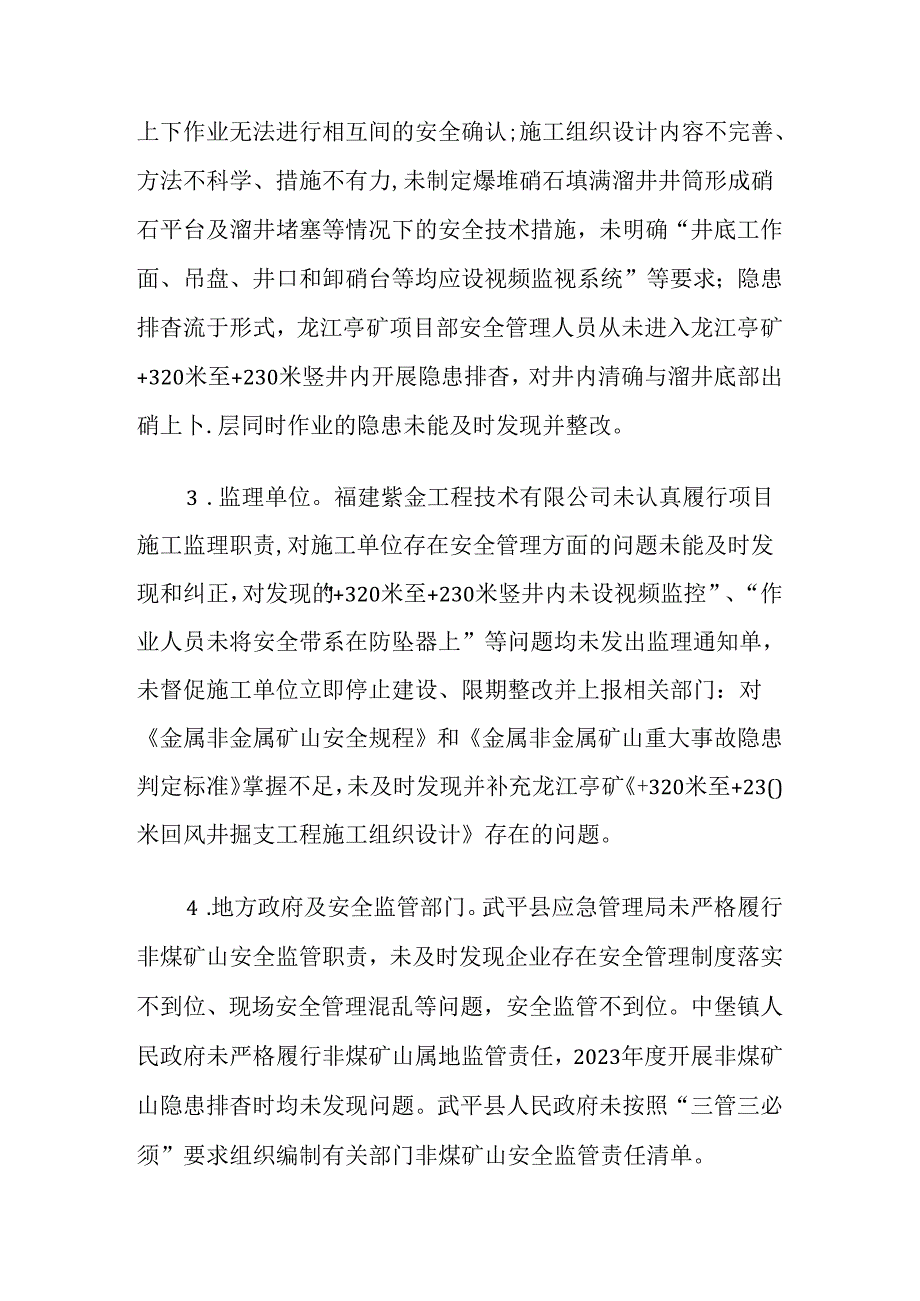 2024.4福建龙岩武平紫金矿业有限公司龙江亭铜多金属矿“9·22”较大高处坠落事故案例.docx_第3页
