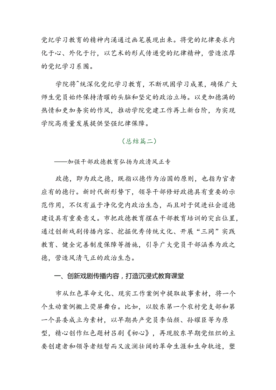 关于学习2024党纪学习教育阶段性工作情况报告附经验做法.docx_第2页