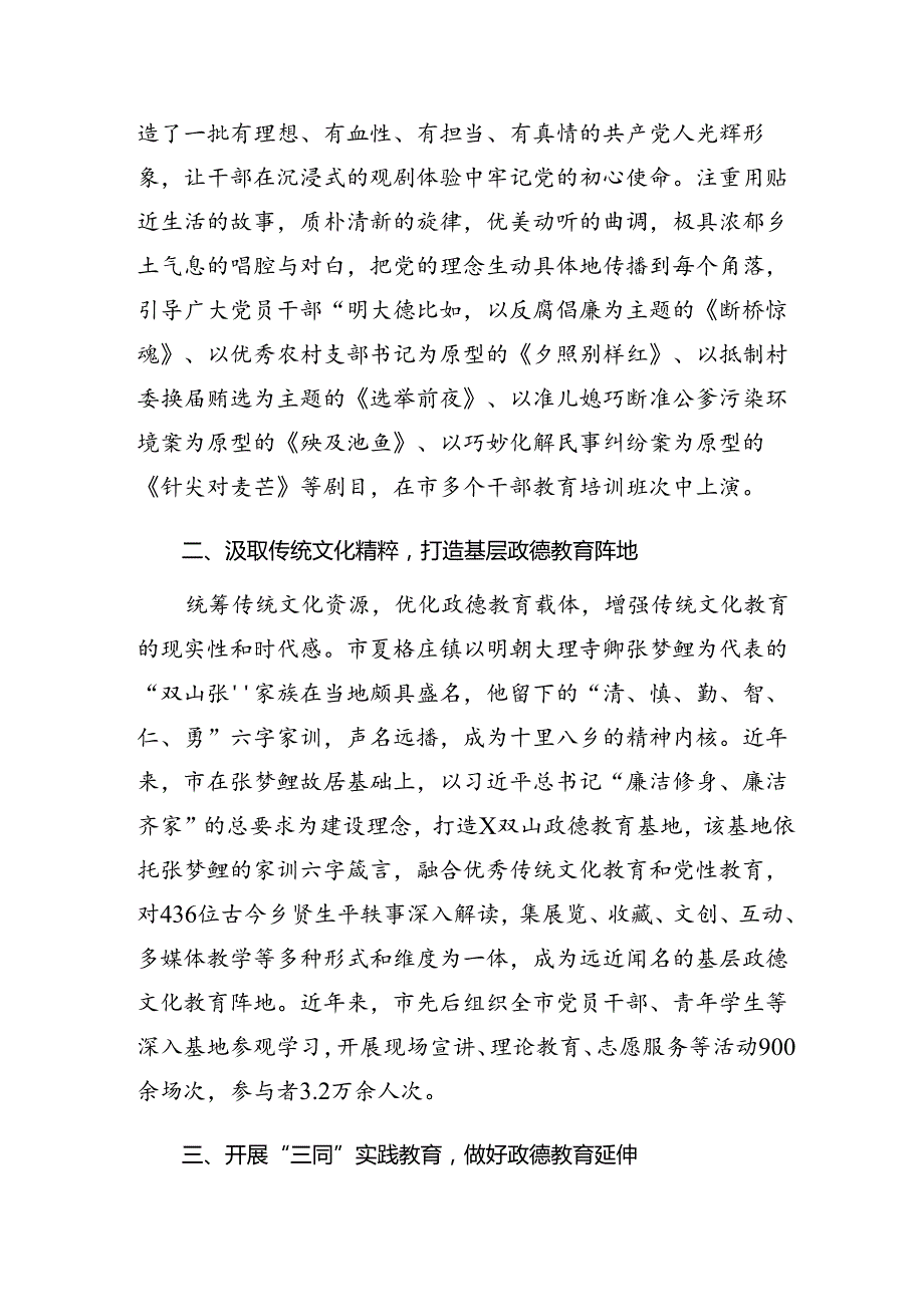 关于学习2024党纪学习教育阶段性工作情况报告附经验做法.docx_第3页