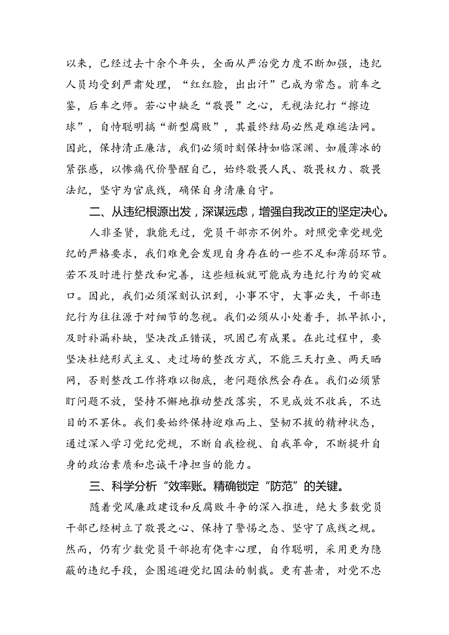（11篇）2024年在集体学习党纪学习教育的讲话提纲.docx_第2页