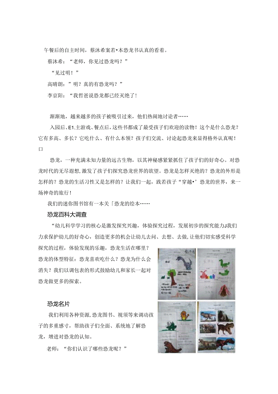在生活即教育理念下探寻幼儿学习的“C”位.docx_第2页