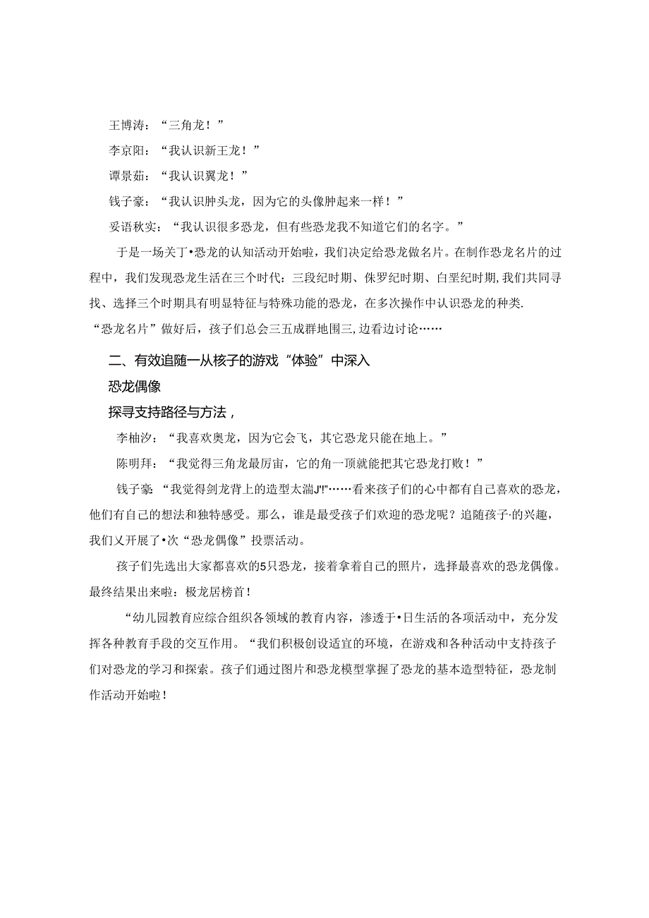 在生活即教育理念下探寻幼儿学习的“C”位.docx_第3页