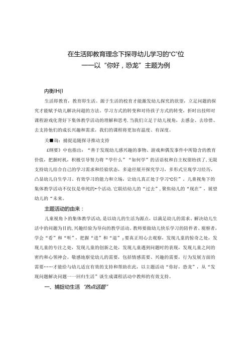 在生活即教育理念下探寻幼儿学习的“C”位.docx