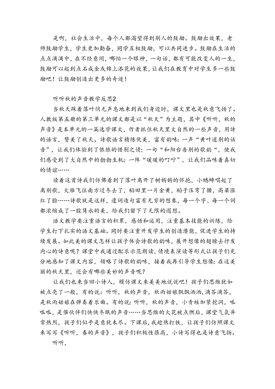 听听的声音教学反思12篇 《听听的声音》教学反思.docx_第2页