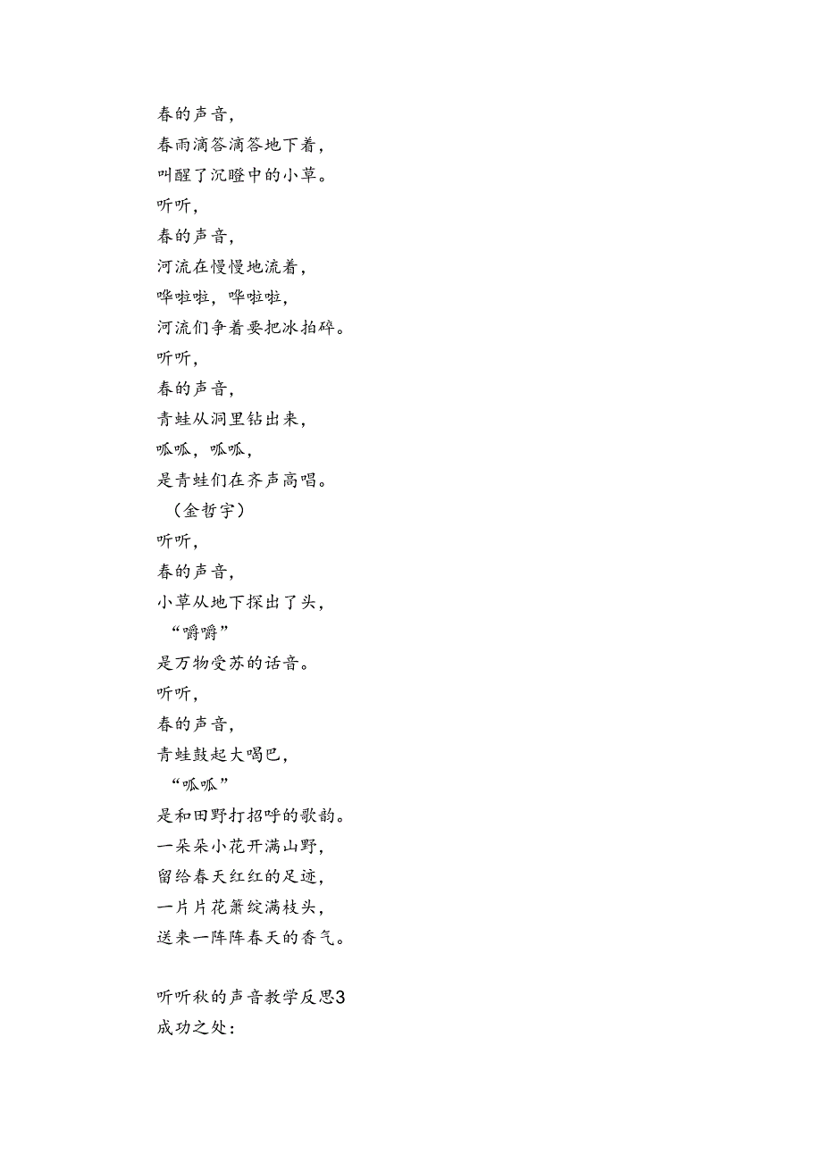 听听的声音教学反思12篇 《听听的声音》教学反思.docx_第3页