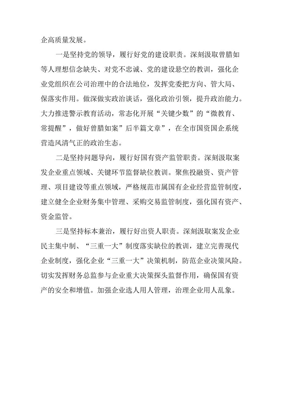 党员干部2024年党纪学习教育观看警示教育片心得体会简短发言(21篇).docx_第2页