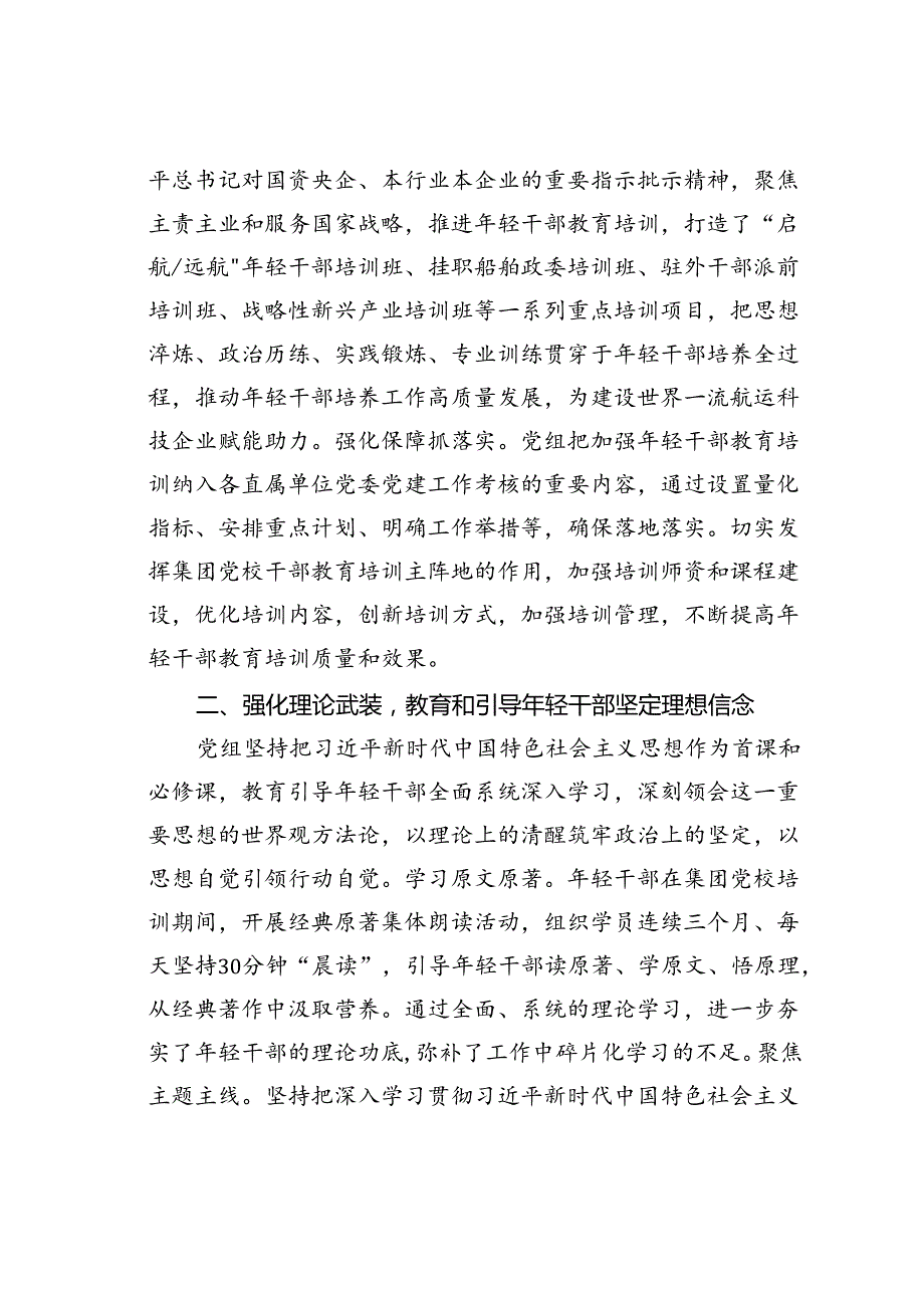 某某国企公司党组年轻干部培训工作经验交流材料.docx_第2页