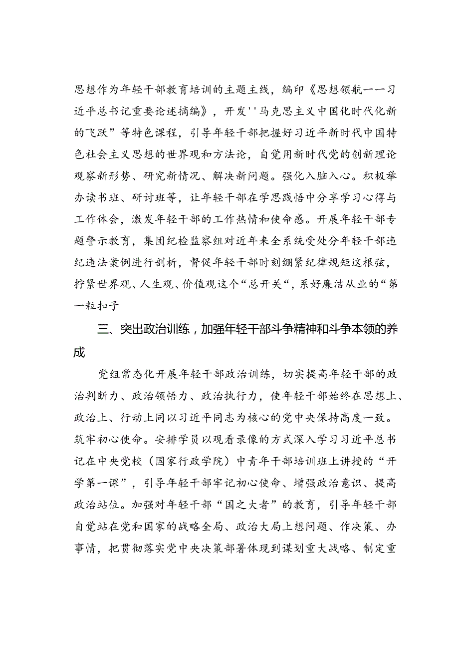 某某国企公司党组年轻干部培训工作经验交流材料.docx_第3页