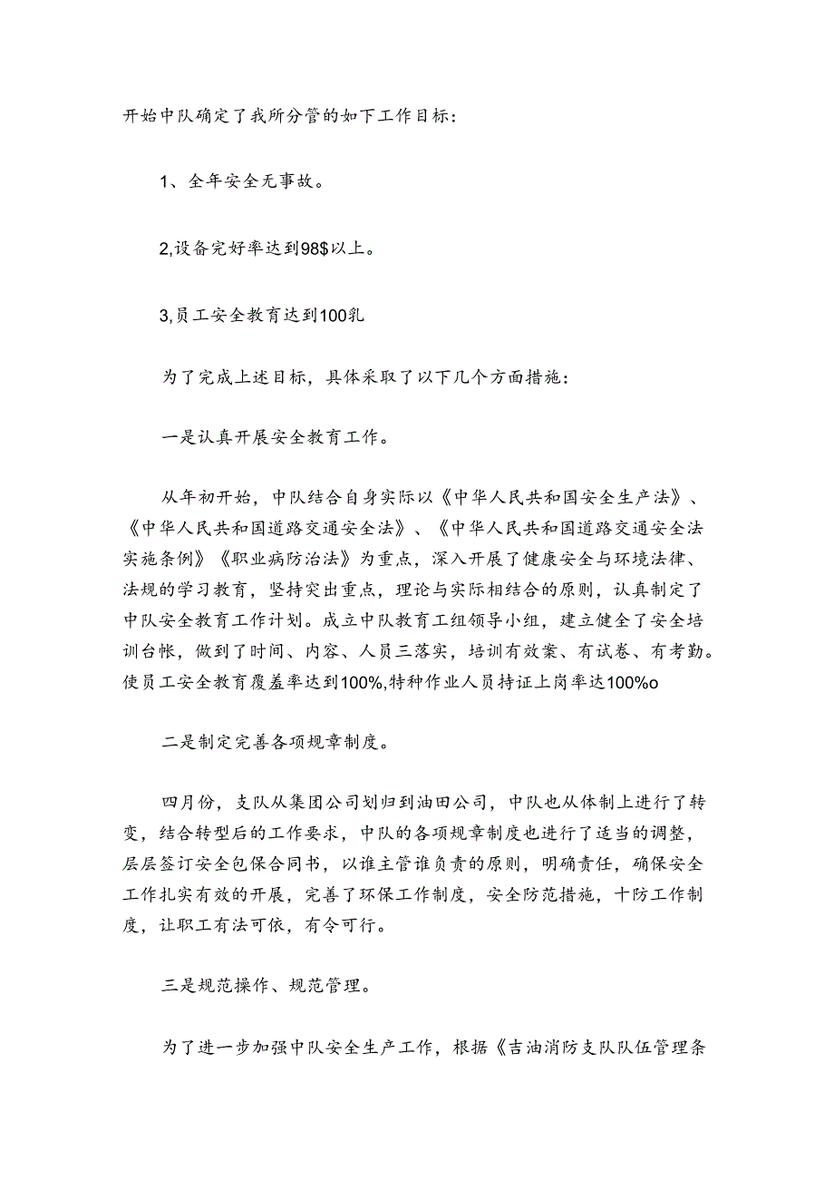 消防员个人工作总结优选【六篇】.docx_第3页