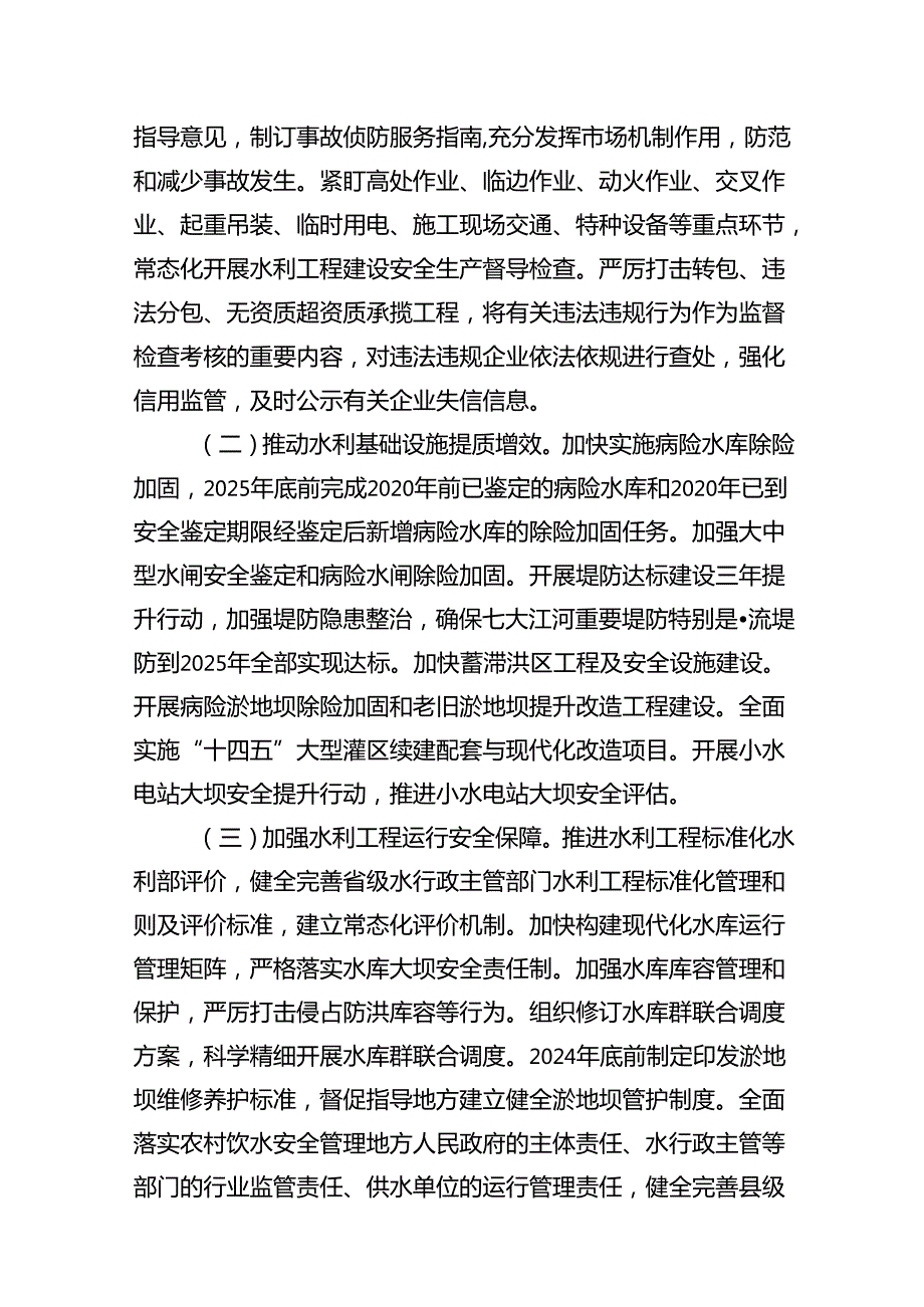 水利系统安全生产治本攻坚三年行动方案（20242026年） （汇编8份）.docx_第3页