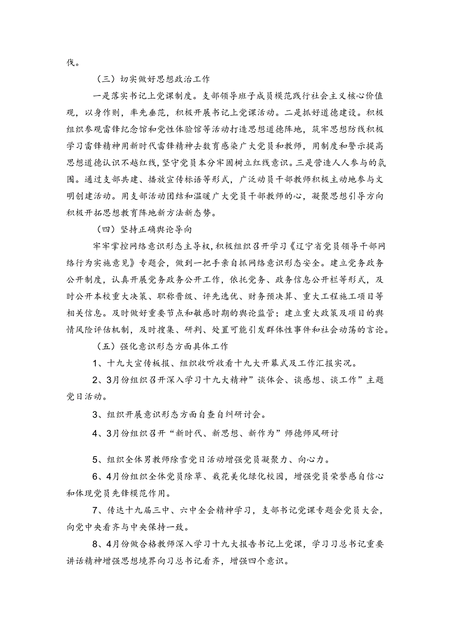教师个人意识形态工作总结【三篇】.docx_第2页
