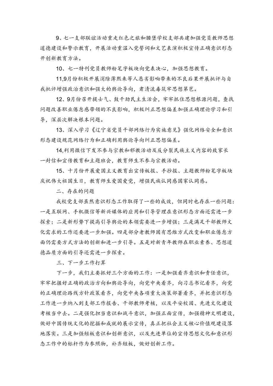 教师个人意识形态工作总结【三篇】.docx_第3页