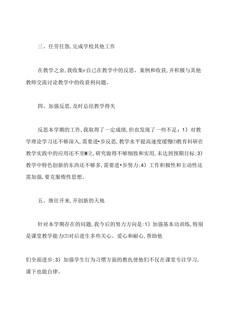 小学老师学期末总结.docx_第2页