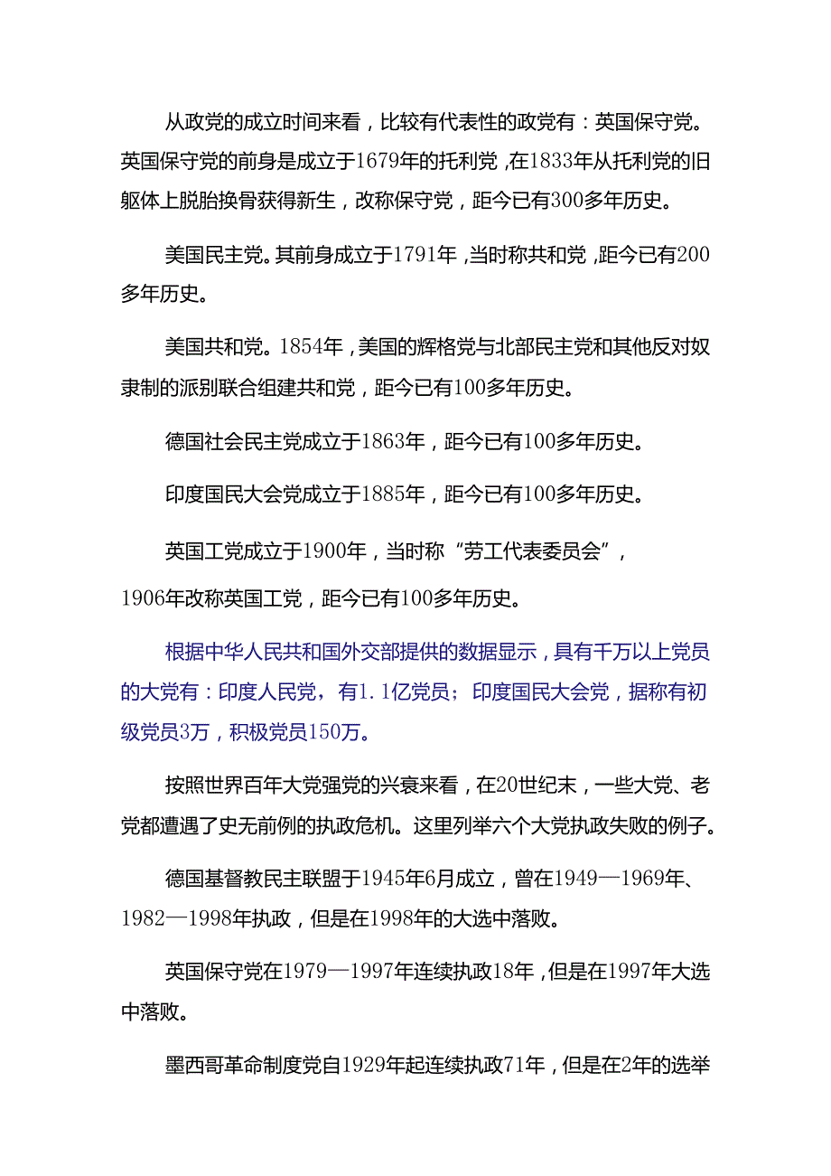 2024庆祝“七一”系列活动纪律党课8篇汇编.docx_第2页