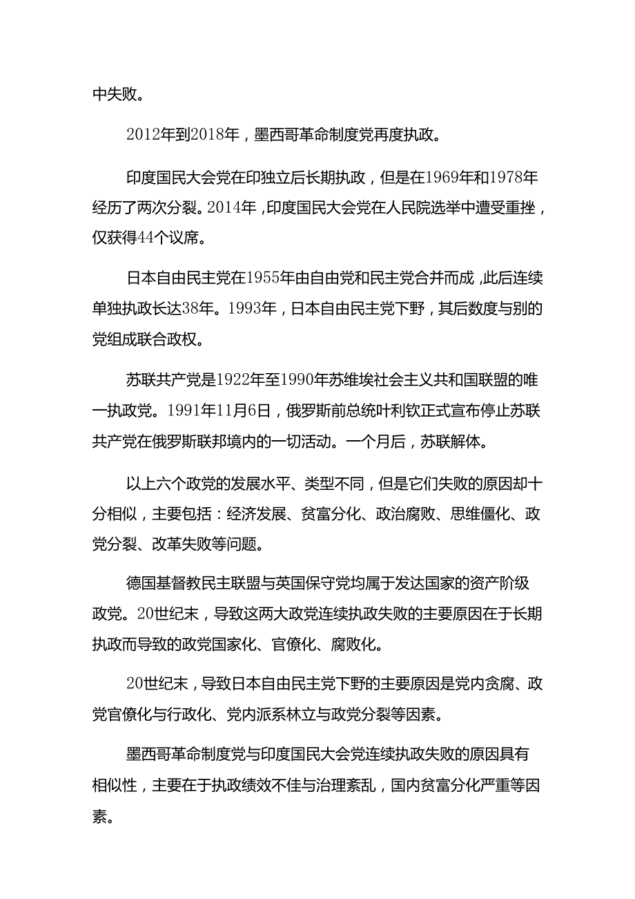 2024庆祝“七一”系列活动纪律党课8篇汇编.docx_第3页