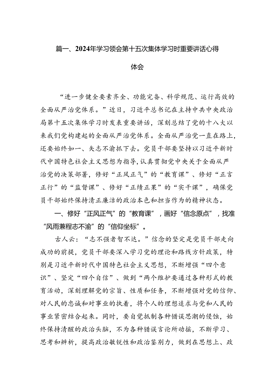 2024年学习领会第十五次集体学习时重要讲话心得体会六篇专题资料.docx_第2页