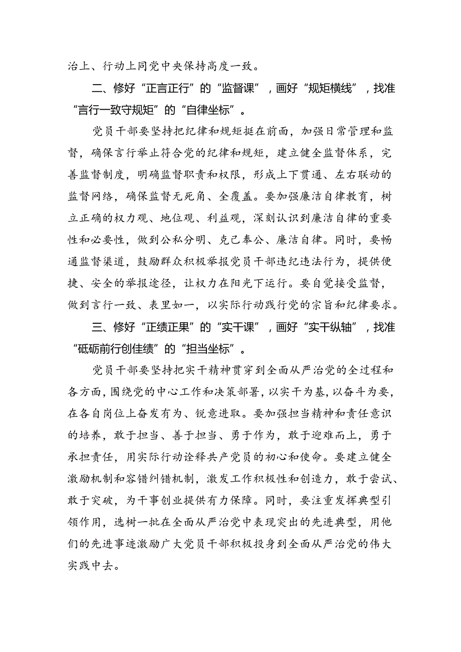 2024年学习领会第十五次集体学习时重要讲话心得体会六篇专题资料.docx_第3页