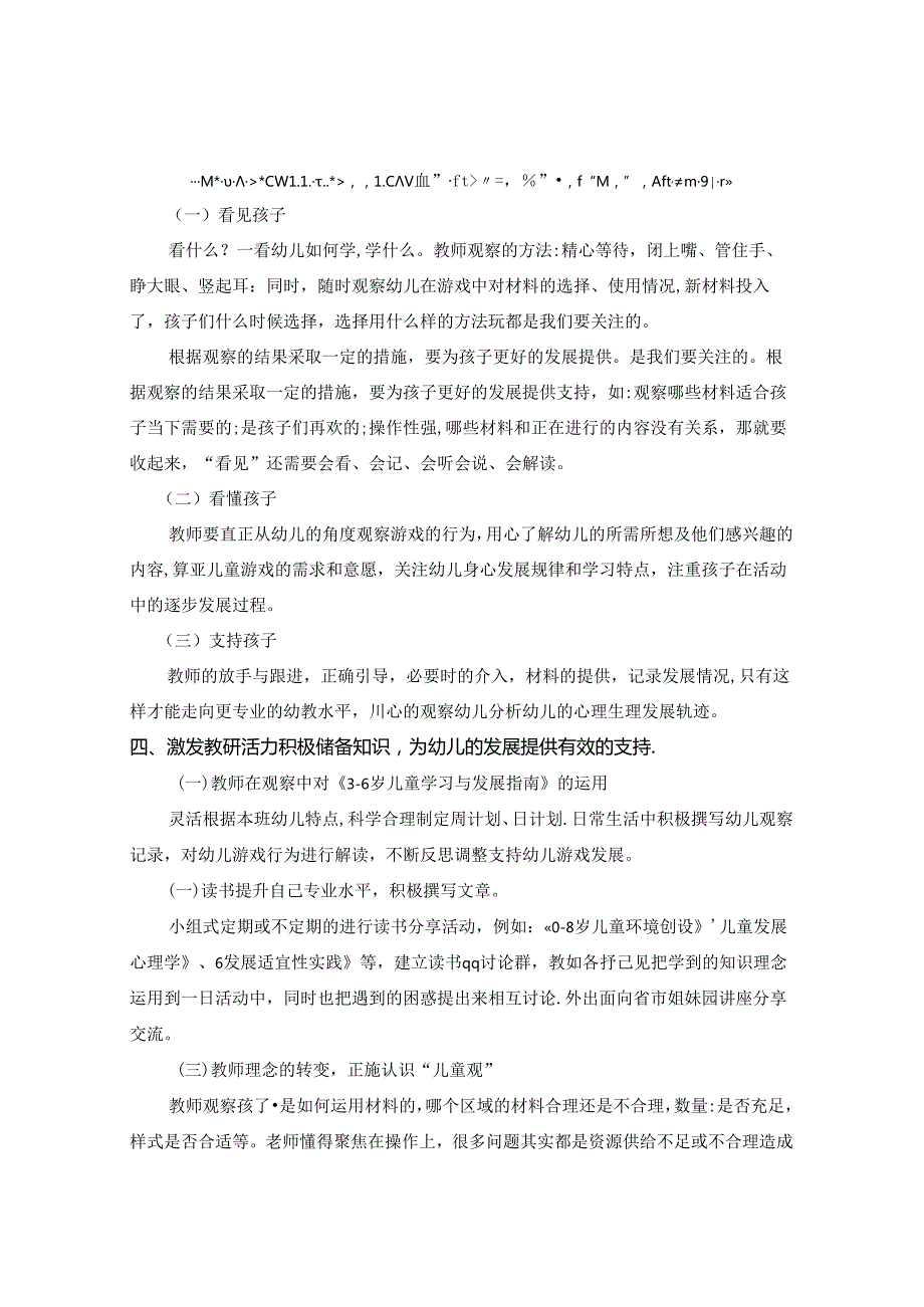 良好的师幼互动始于观察.docx_第3页