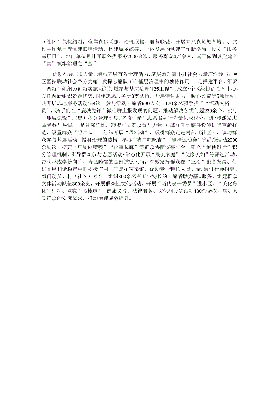 区委关于党建引领基层治理体系建设情况汇报.docx_第2页