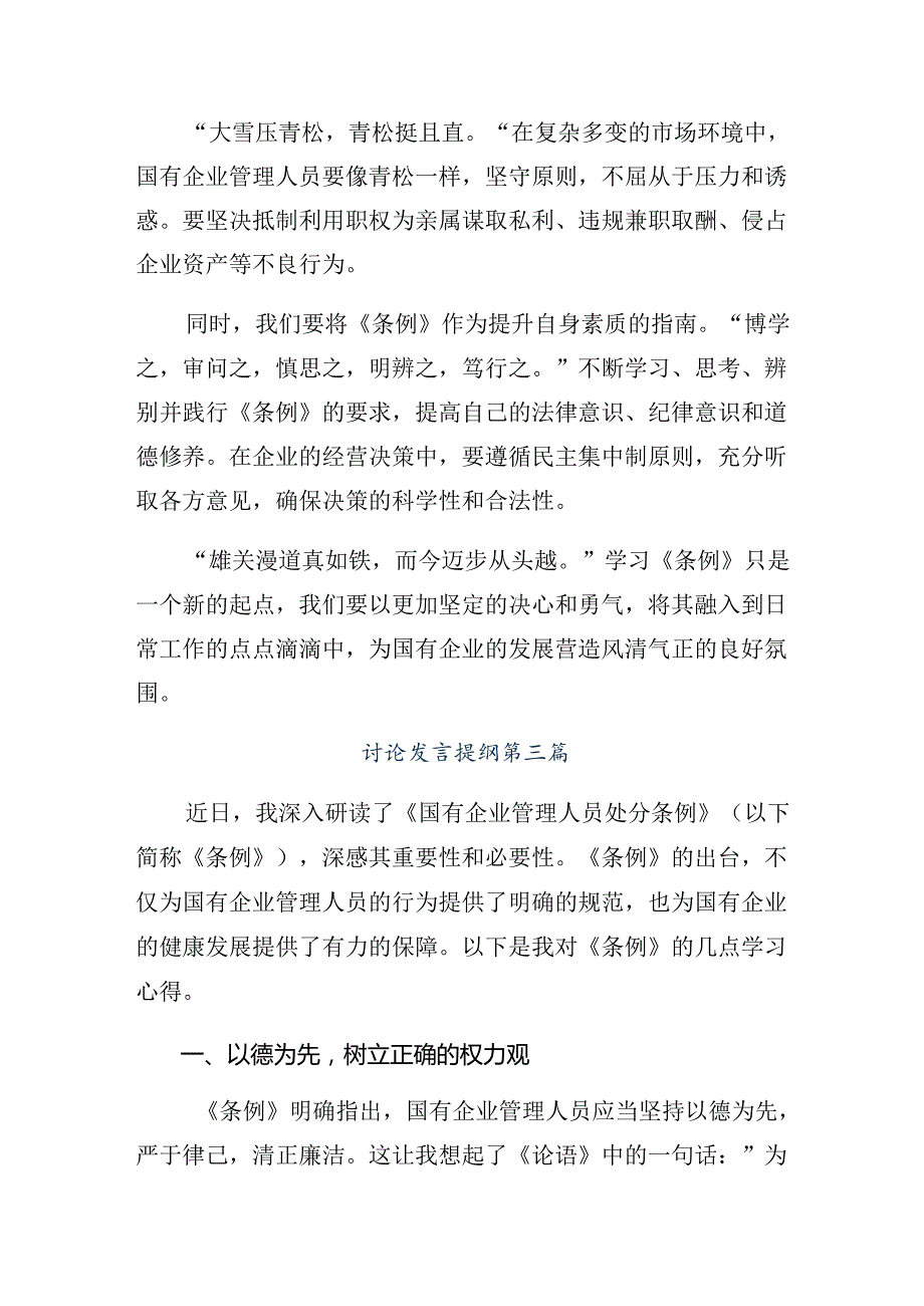 2024关于学习贯彻《国有企业管理人员处分条例》的发言材料.docx_第3页
