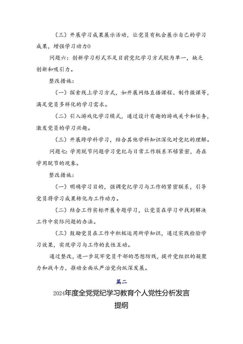 8篇2024年党纪学习教育对照检查（原因、问题、措施）.docx_第3页