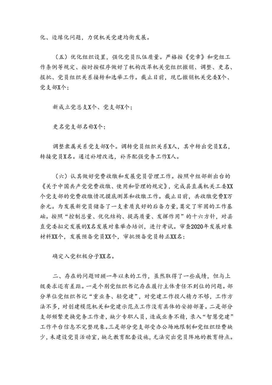 机关工委工作总结【七篇】.docx_第2页