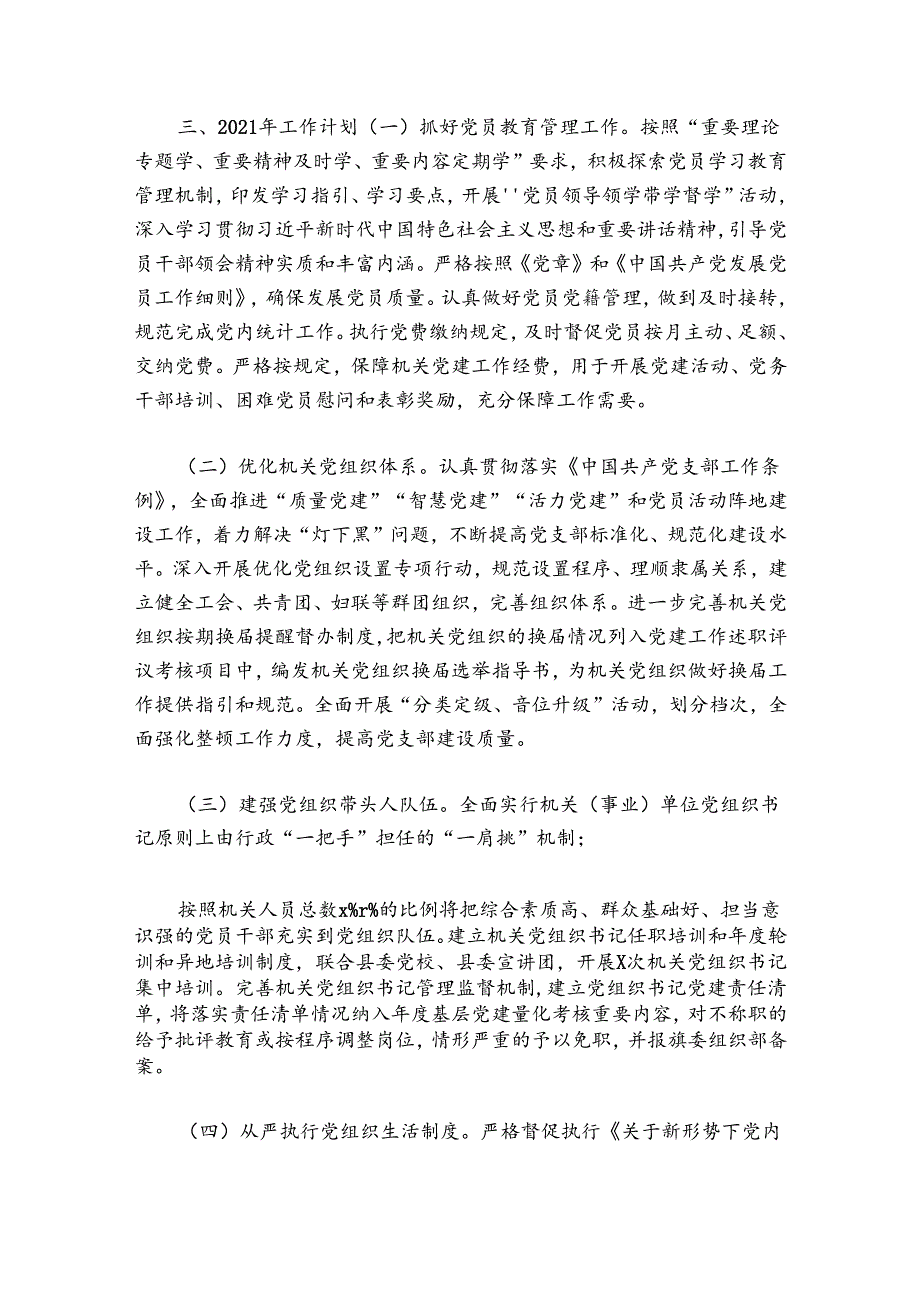 机关工委工作总结【七篇】.docx_第3页