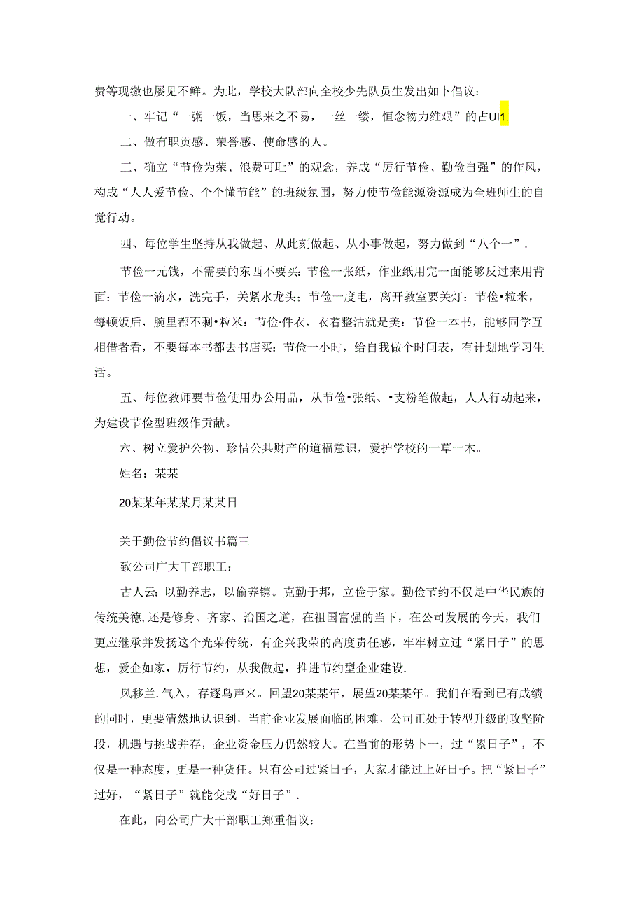 关于勤俭节约倡议书.docx_第2页