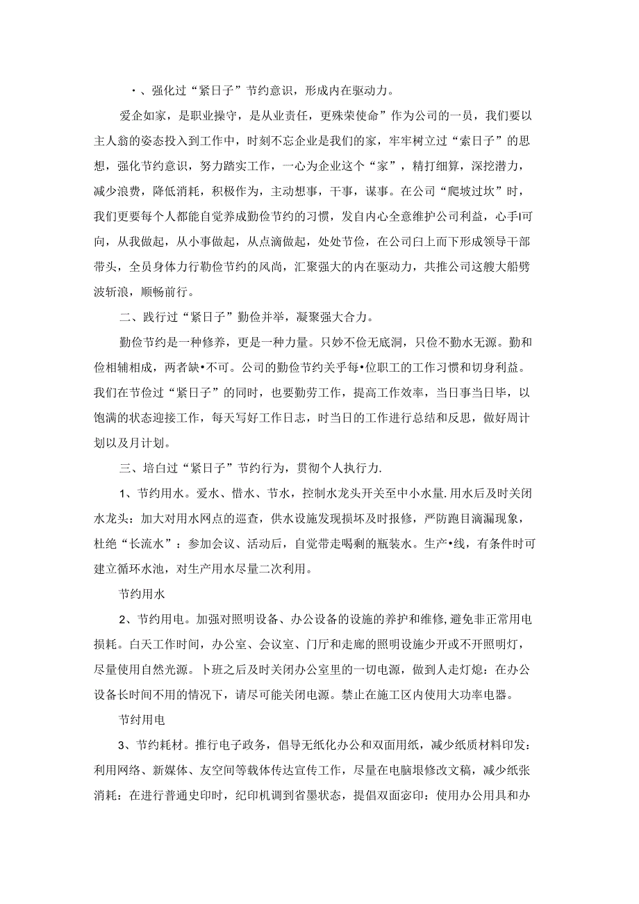 关于勤俭节约倡议书.docx_第3页