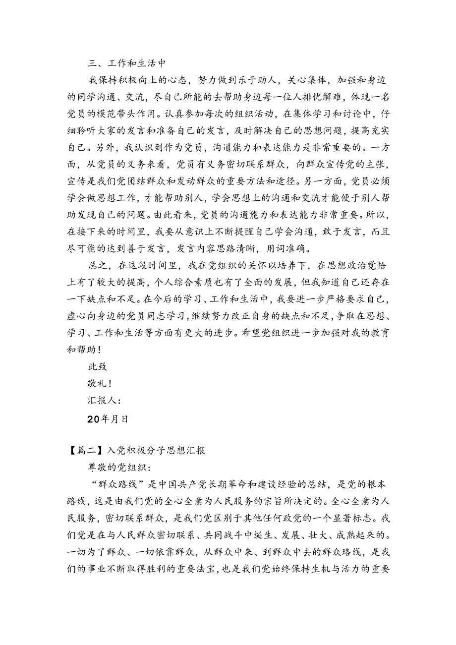 入党积极分子思想汇报【六篇】.docx_第2页