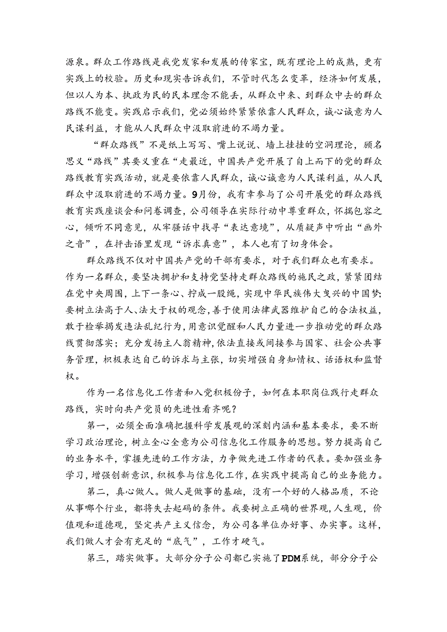 入党积极分子思想汇报【六篇】.docx_第3页
